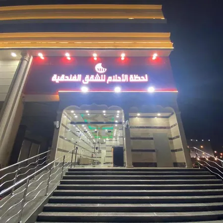 لحظة الاحلام للشقق الفندقية