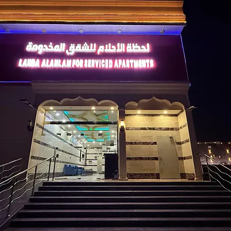 لحظة الاحلام للشقق الفندقية